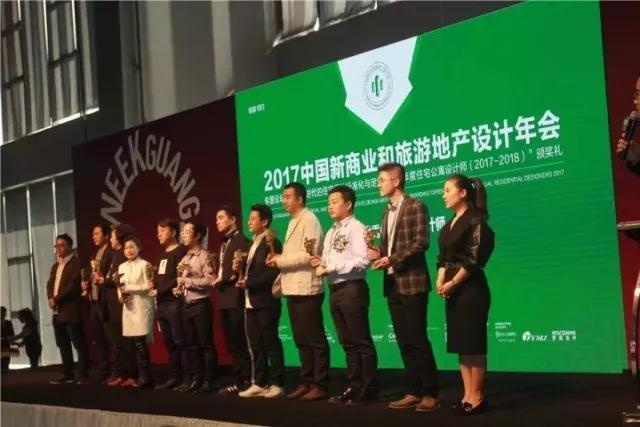 博德冠名并承辦“2017中國新商業(yè)和旅游地產設計年會•年度住宅公寓設計師”大獎 (2).jpg